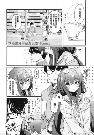 Sensei, Shuufuku Kanryou desu. 9