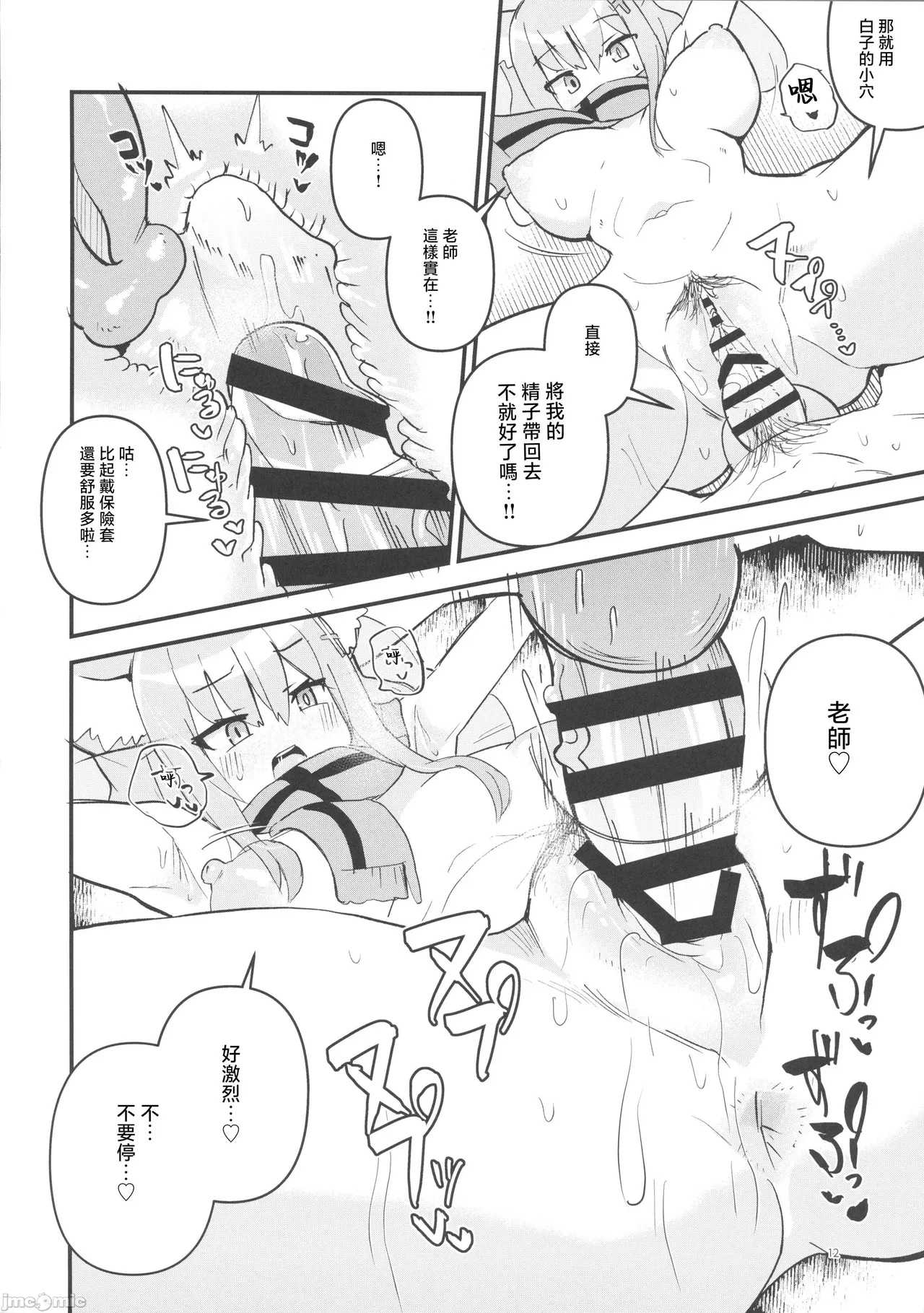 Sensei, Chotto Seishi Morau ne. - Page 11