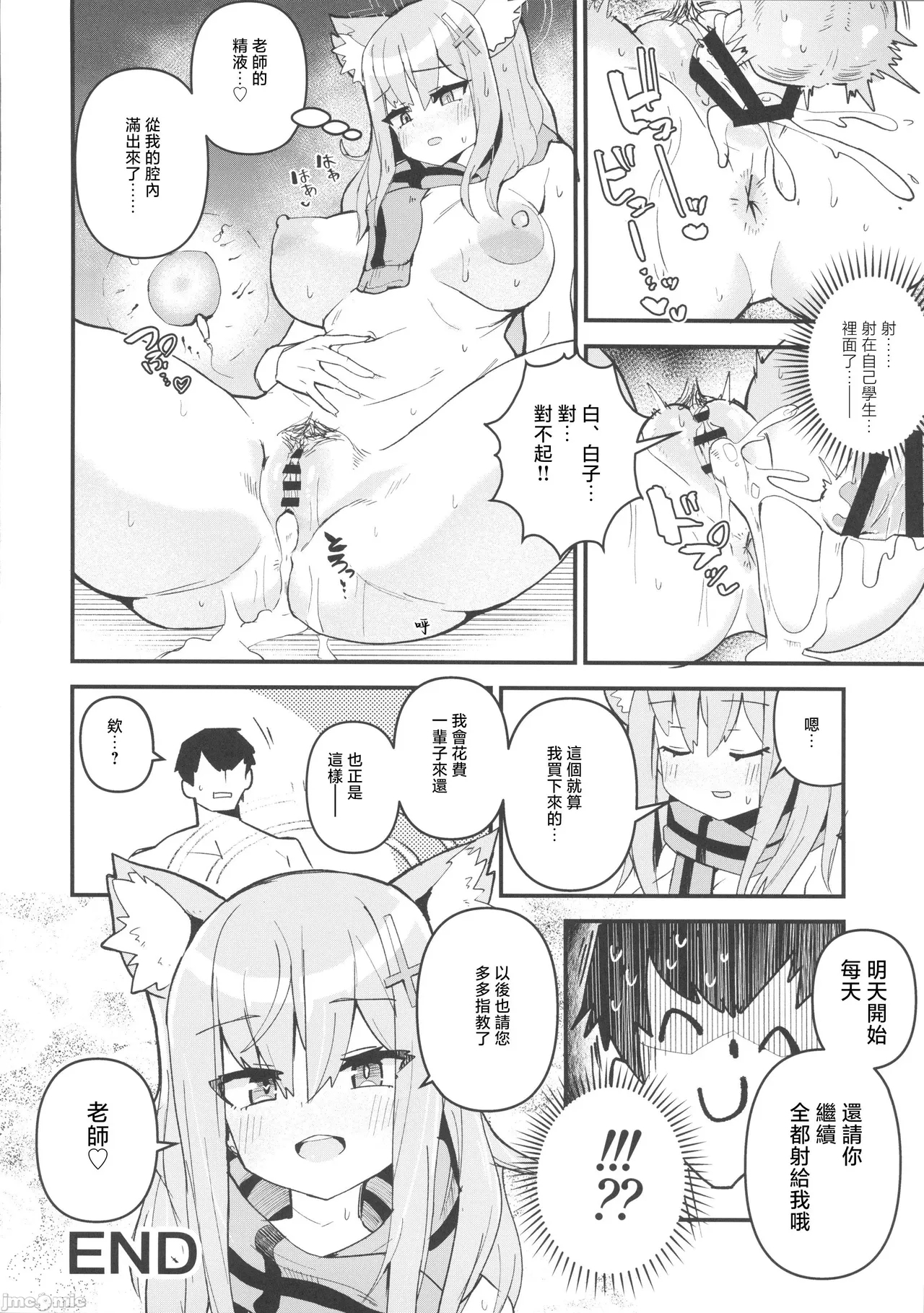 Sensei, Chotto Seishi Morau ne. - Page 13