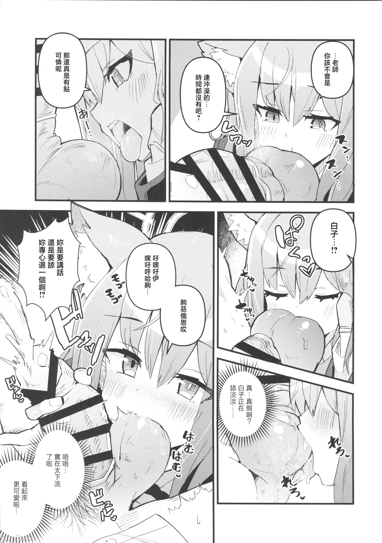 Sensei, Chotto Seishi Morau ne. - Page 4