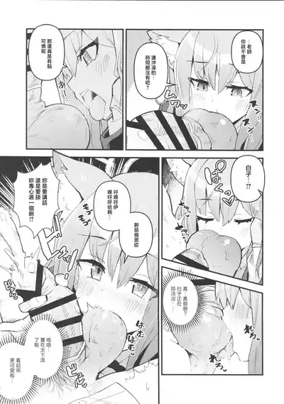 Sensei, Chotto Seishi Morau ne. 4
