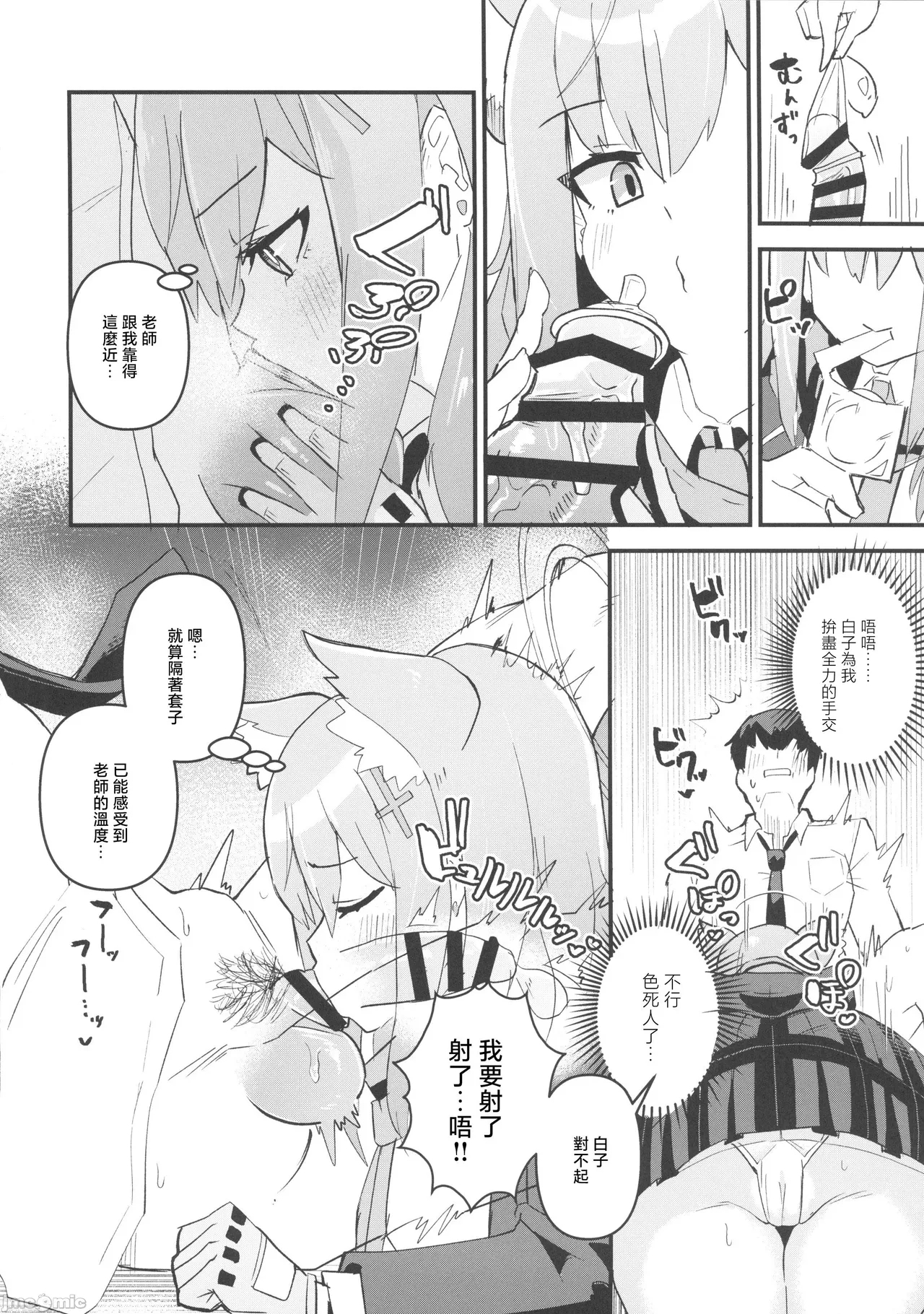 Sensei, Chotto Seishi Morau ne. - Page 5