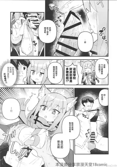 Sensei, Chotto Seishi Morau ne. 6