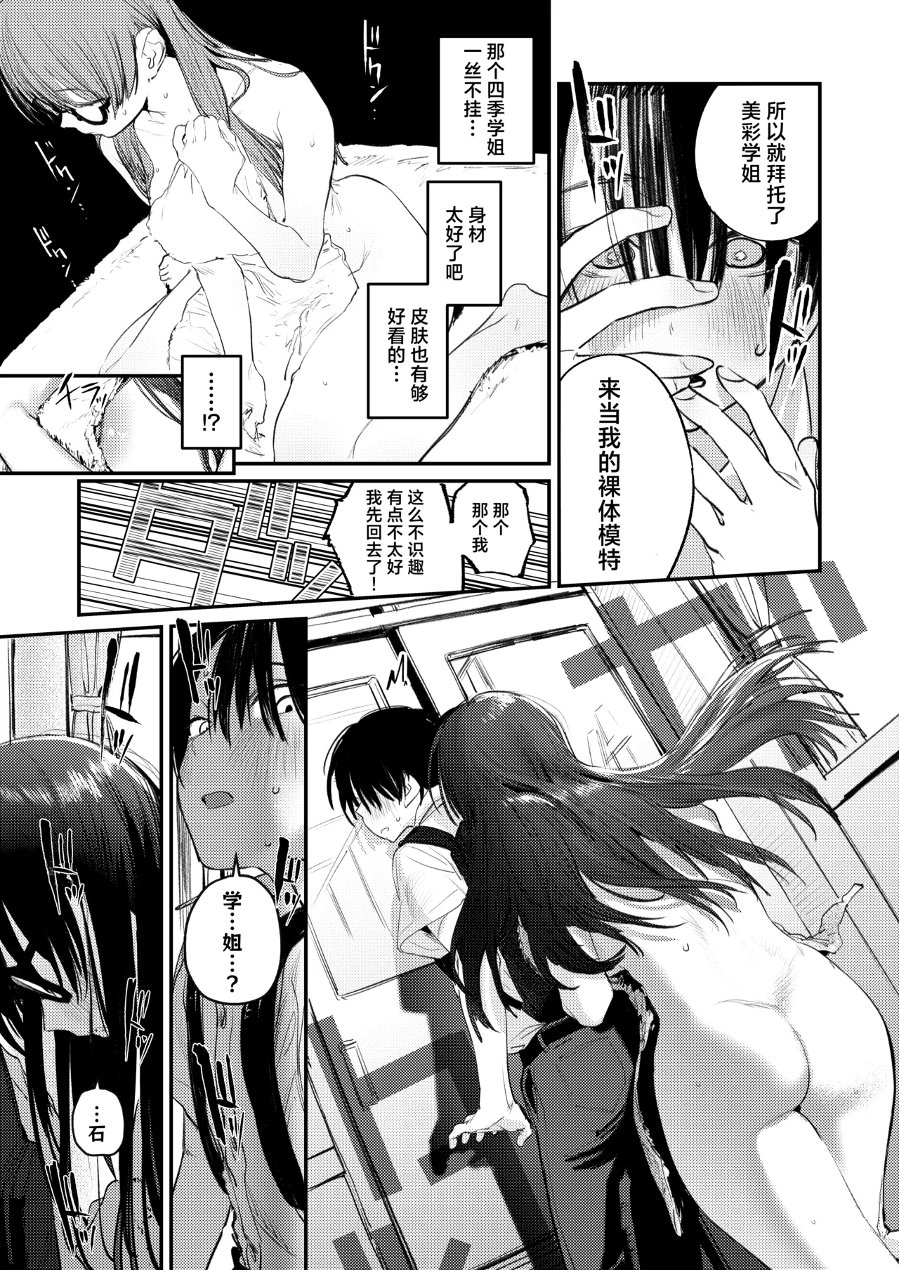 Bijutsubu Harem Katsudou Nisshi| 美术部后宫活动日记 - Page 12
