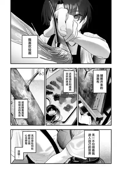 Bijutsubu Harem Katsudou Nisshi| 美术部后宫活动日记 2