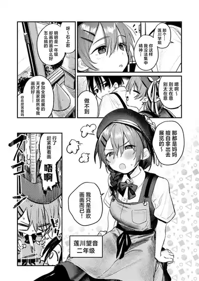 Bijutsubu Harem Katsudou Nisshi| 美术部后宫活动日记 4