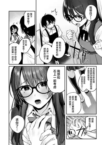 Bijutsubu Harem Katsudou Nisshi| 美术部后宫活动日记 9