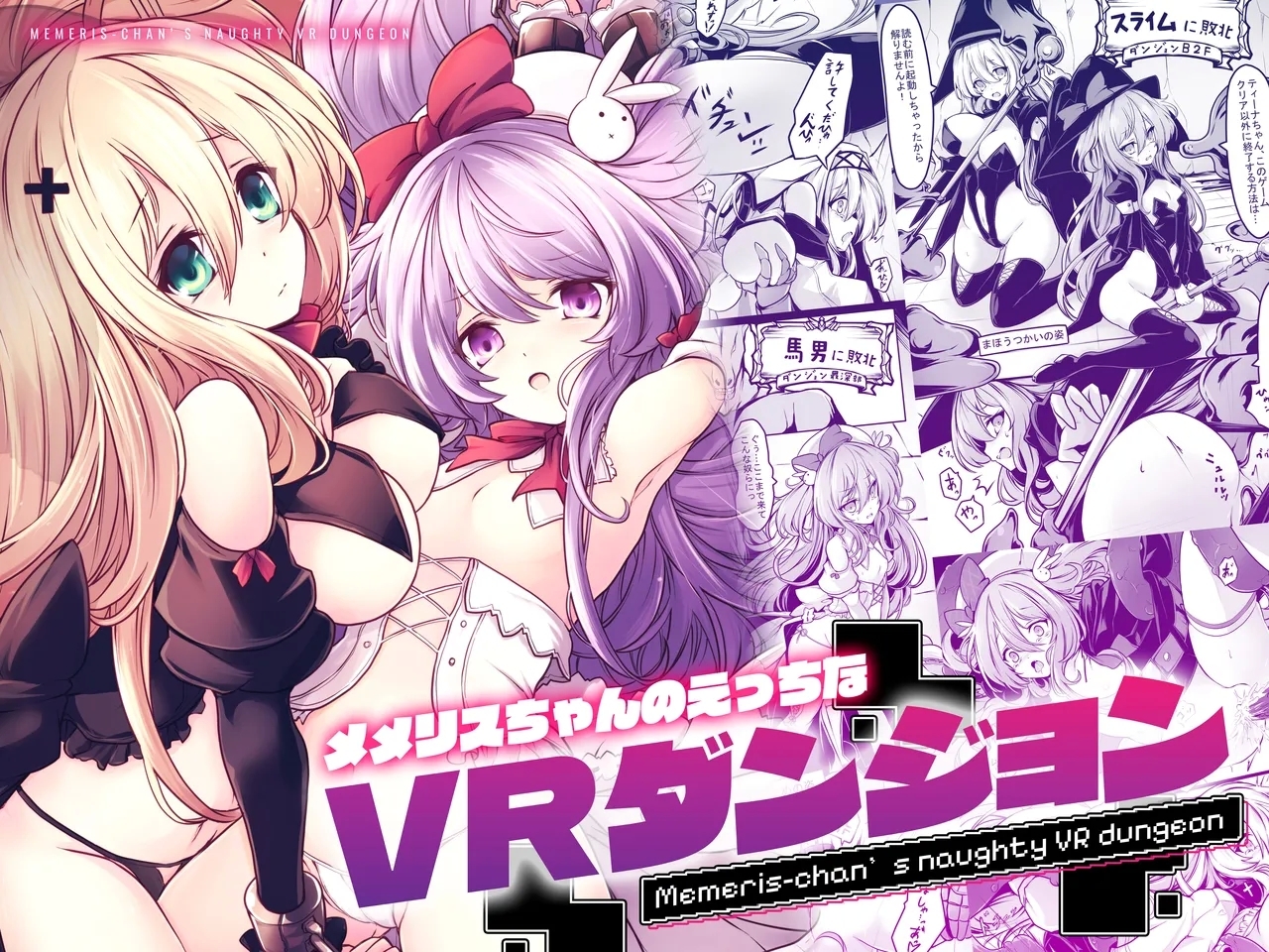 Memeris-chan's Naughty VR Dungeon - Page 1