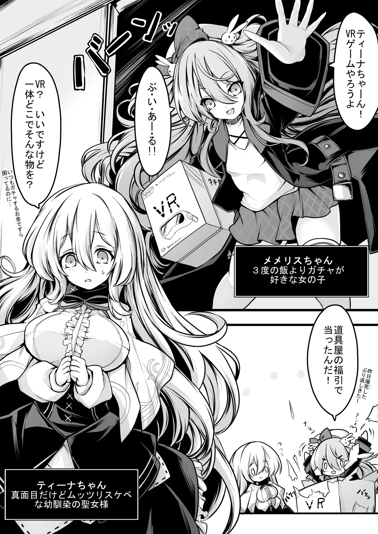 Memeris-chan's Naughty VR Dungeon - Page 2