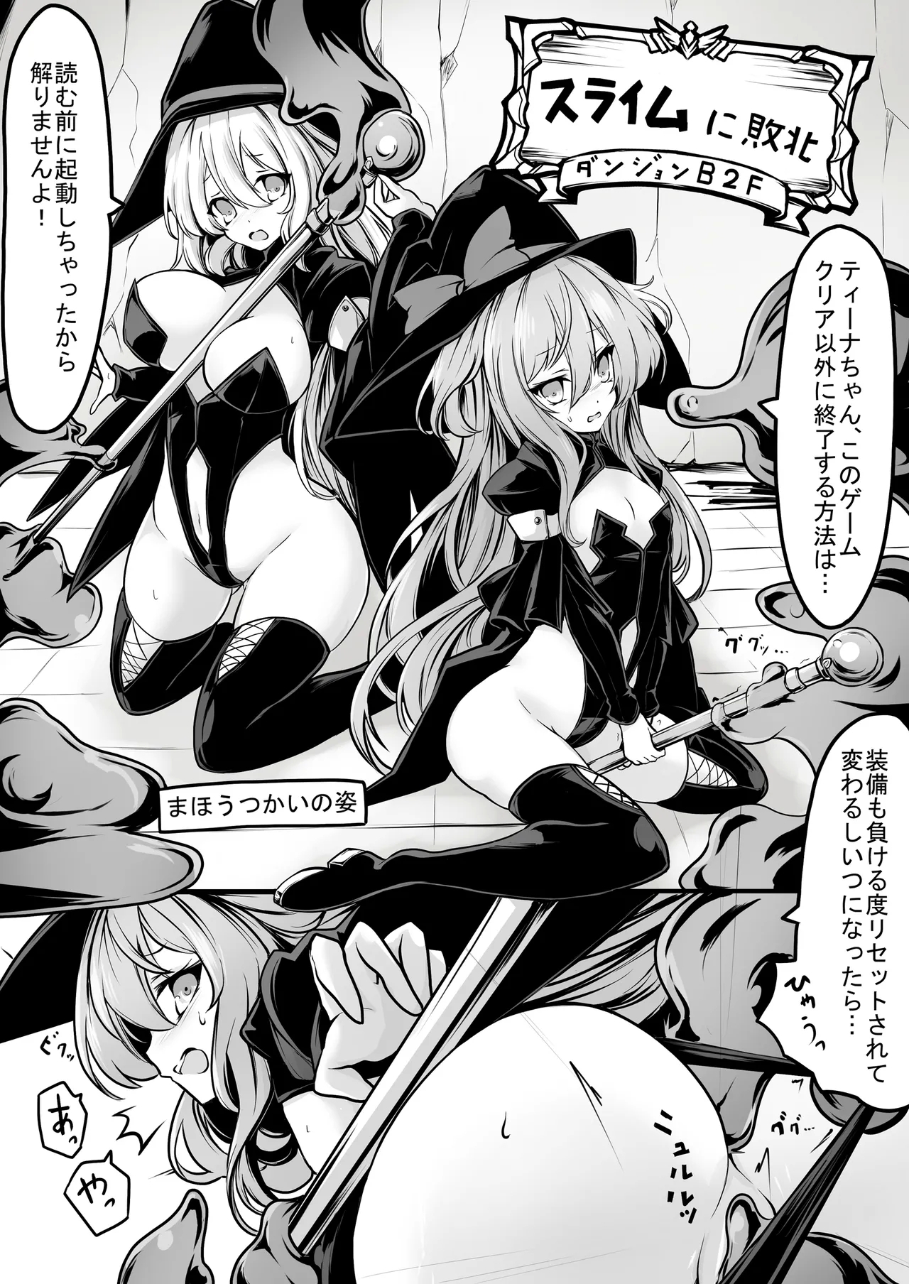 Memeris-chan's Naughty VR Dungeon - Page 9