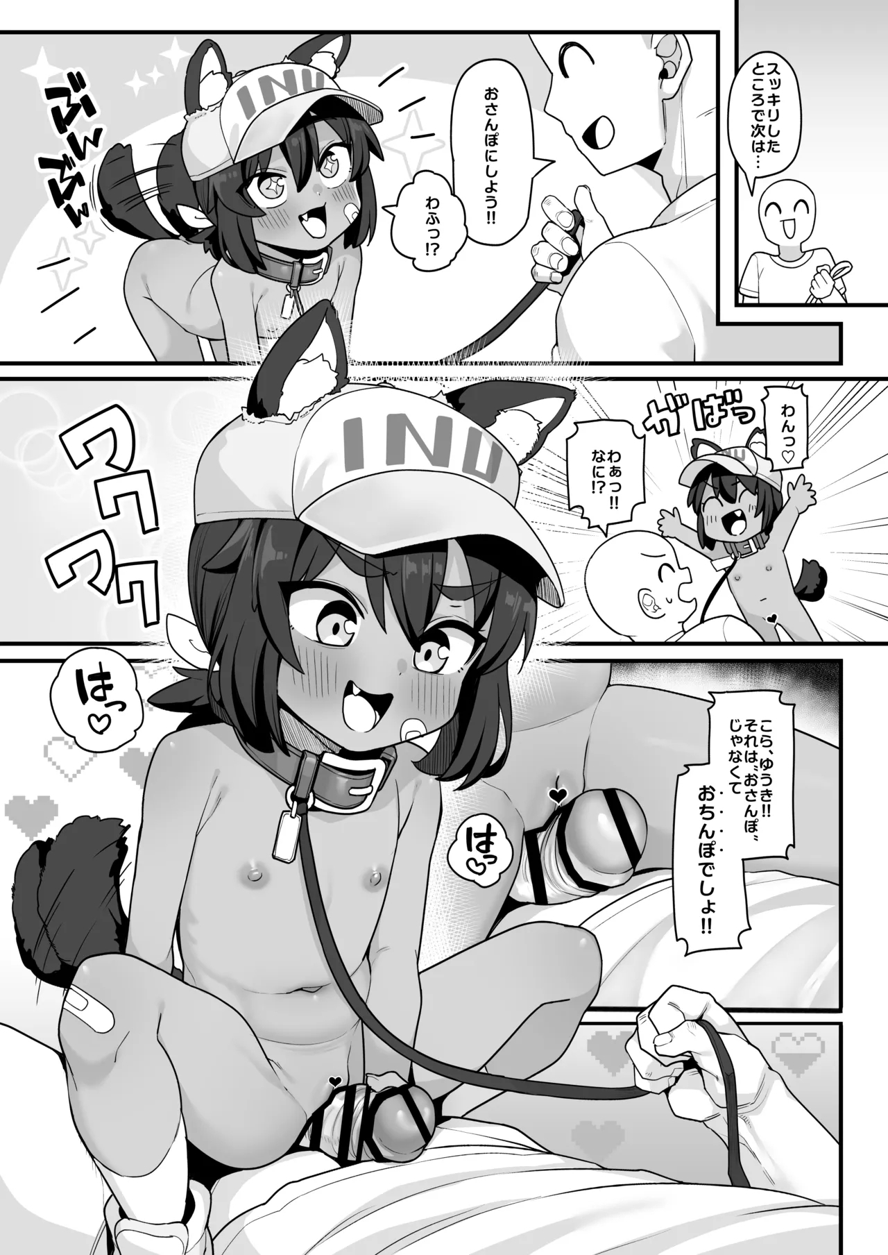 Inu o Hiroimashita - Page 7