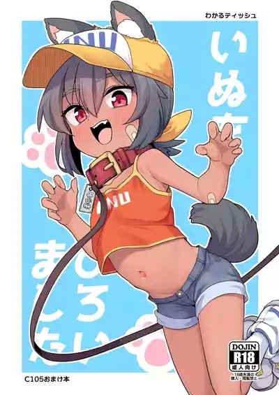 Inu o Hiroimashita | 撿到一隻小狗狗了 1