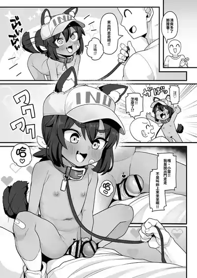 Inu o Hiroimashita | 撿到一隻小狗狗了 7