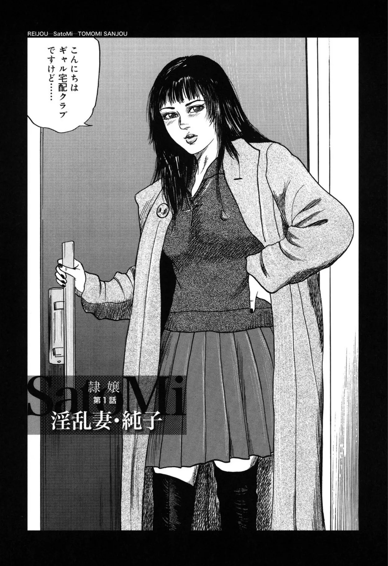 Reijou Satomi - Page 6