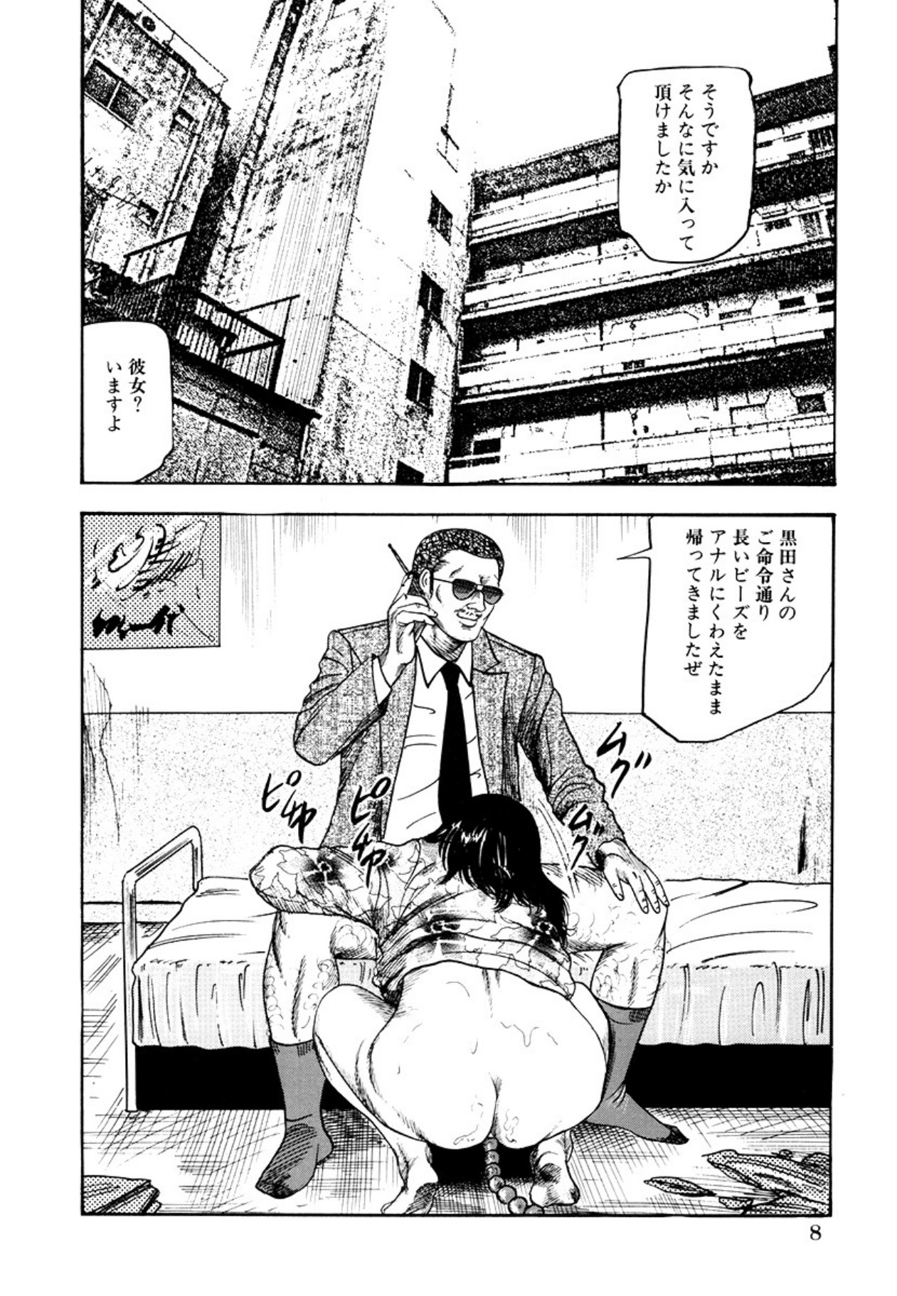 Seijuu Fujin - Page 10