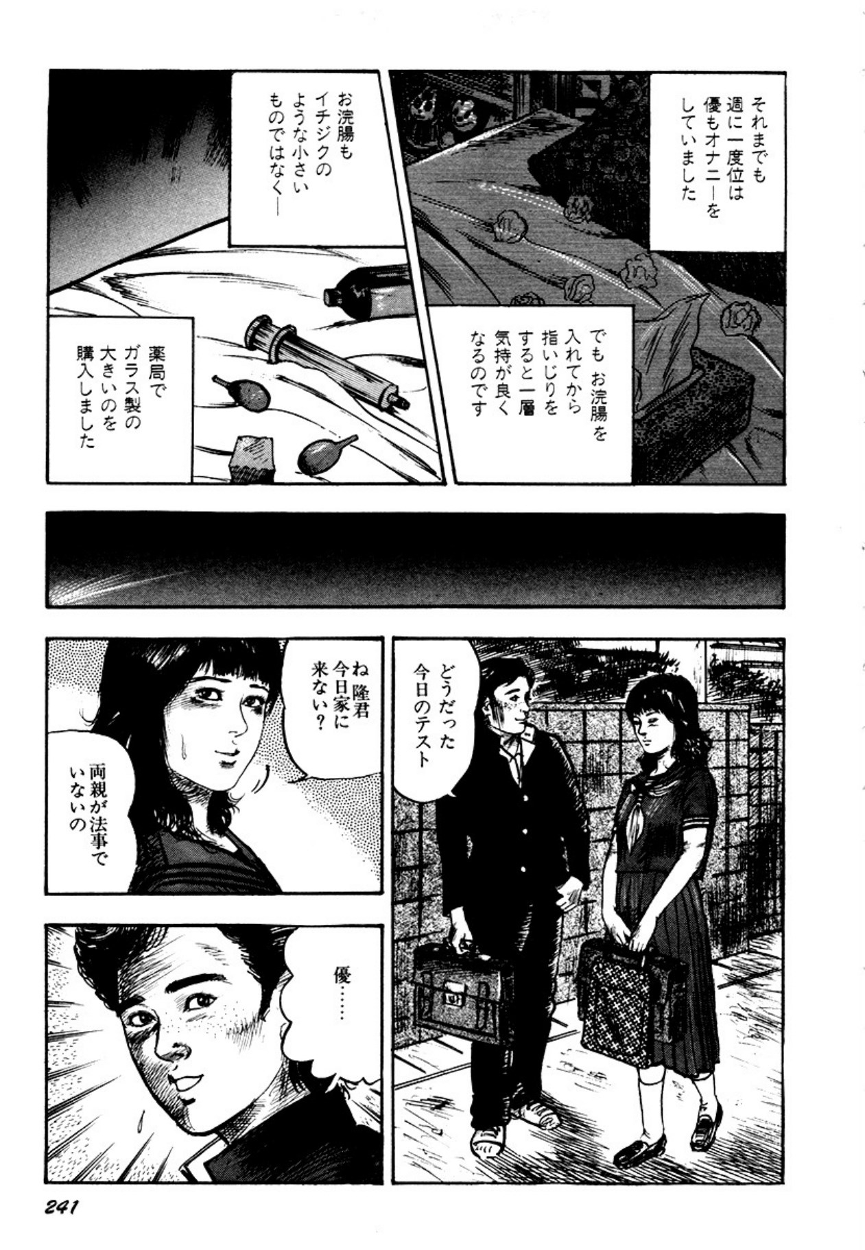 Osanazuma・Kyouseizettyouyuugi - Page 241