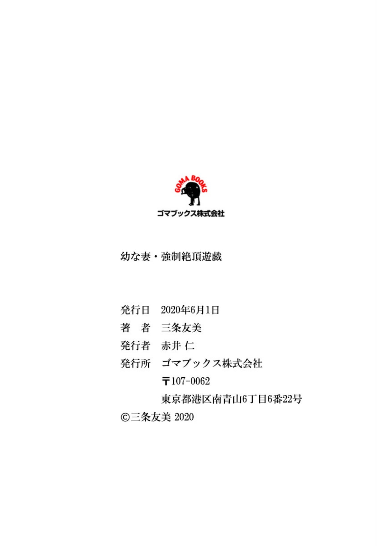 Osanazuma・Kyouseizettyouyuugi - Page 253