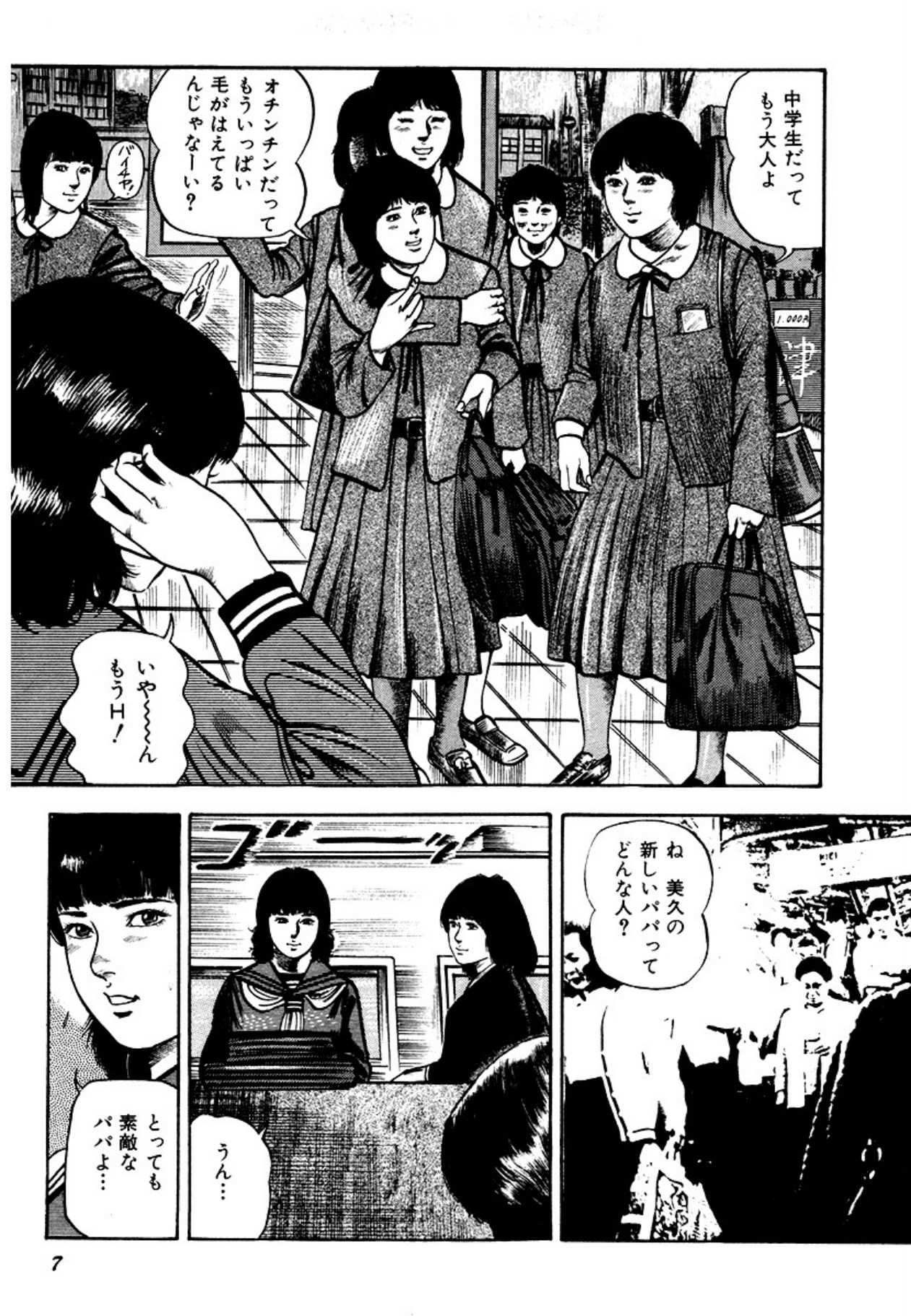 Osanazuma・Kyouseizettyouyuugi - Page 7