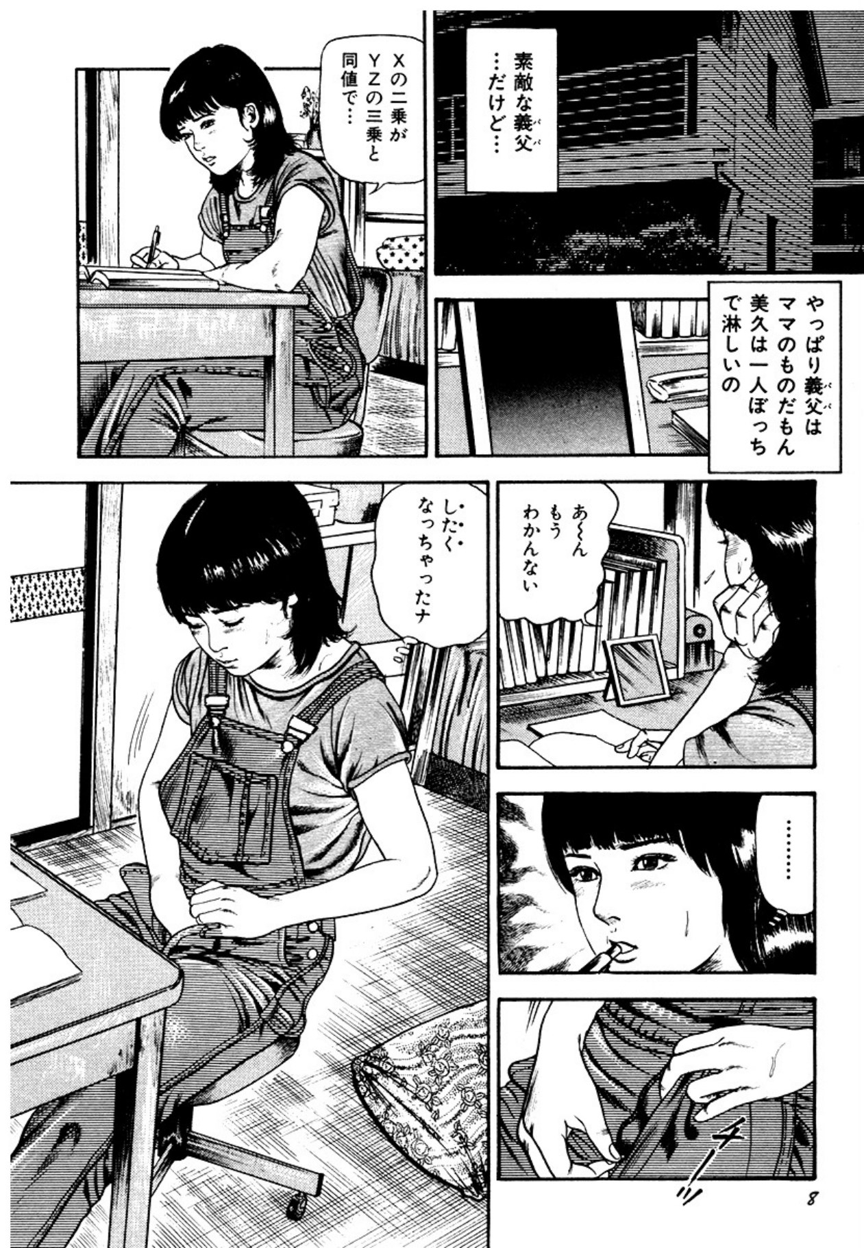 Osanazuma・Kyouseizettyouyuugi - Page 8