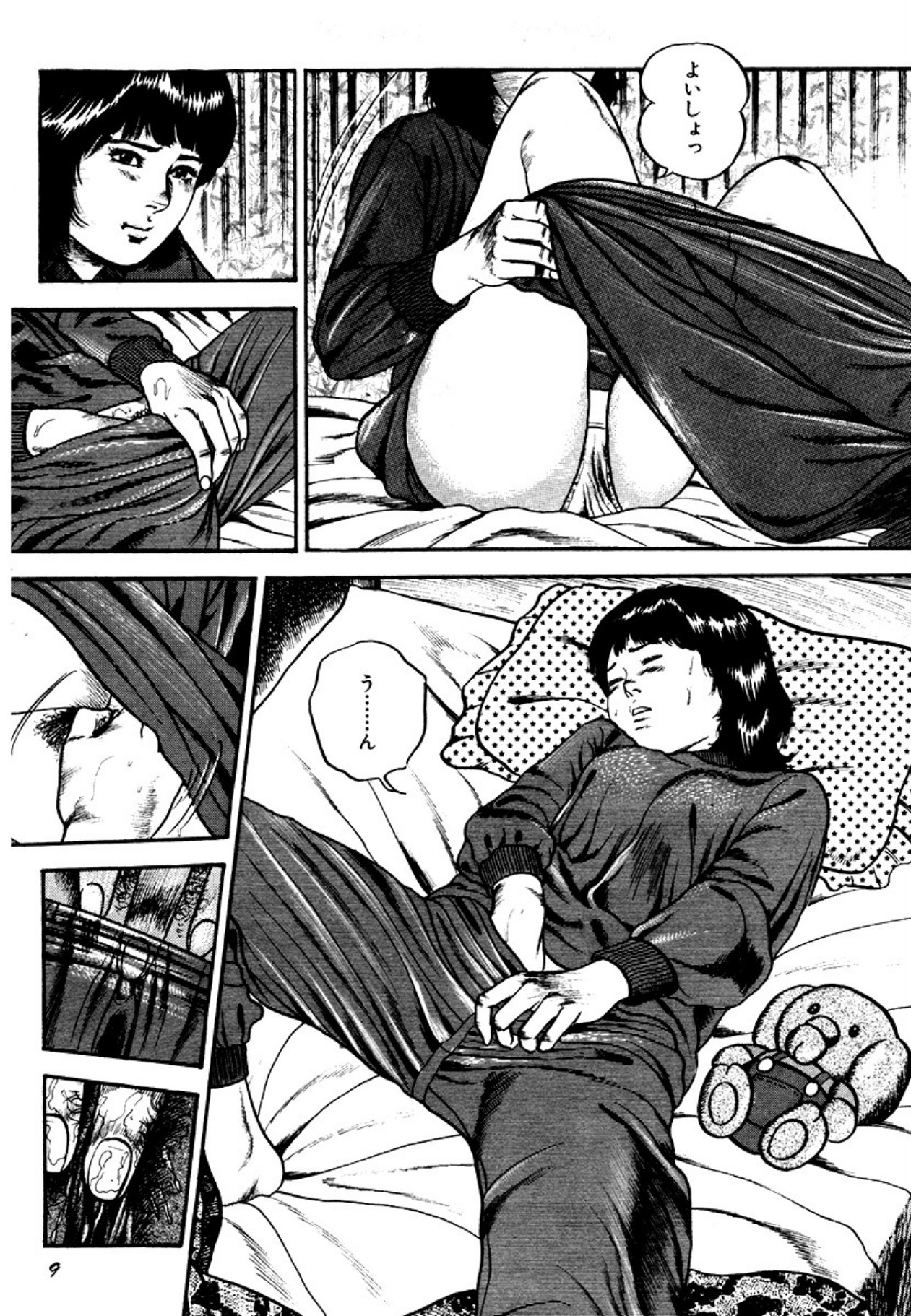 Osanazuma・Kyouseizettyouyuugi - Page 9