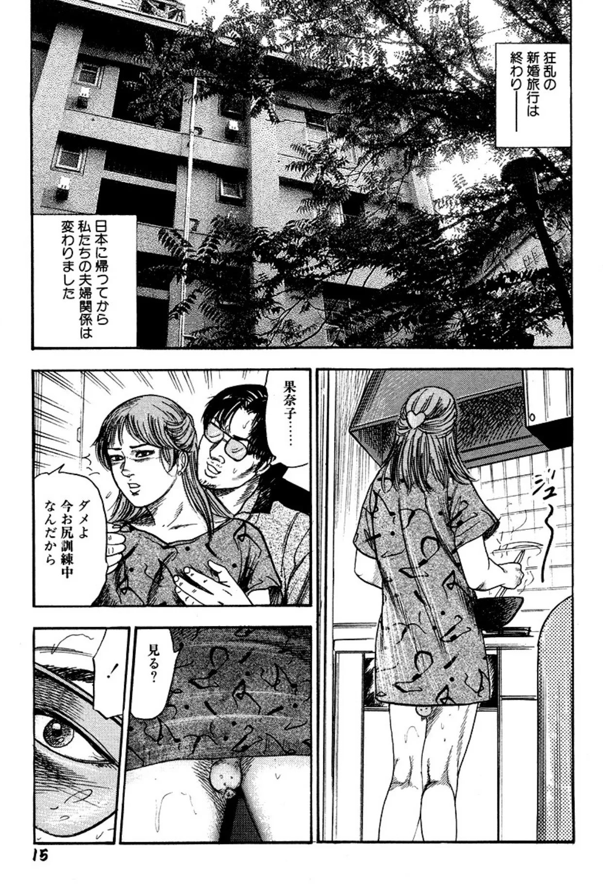 Niizuma・Ryoujokusiiku - Page 15