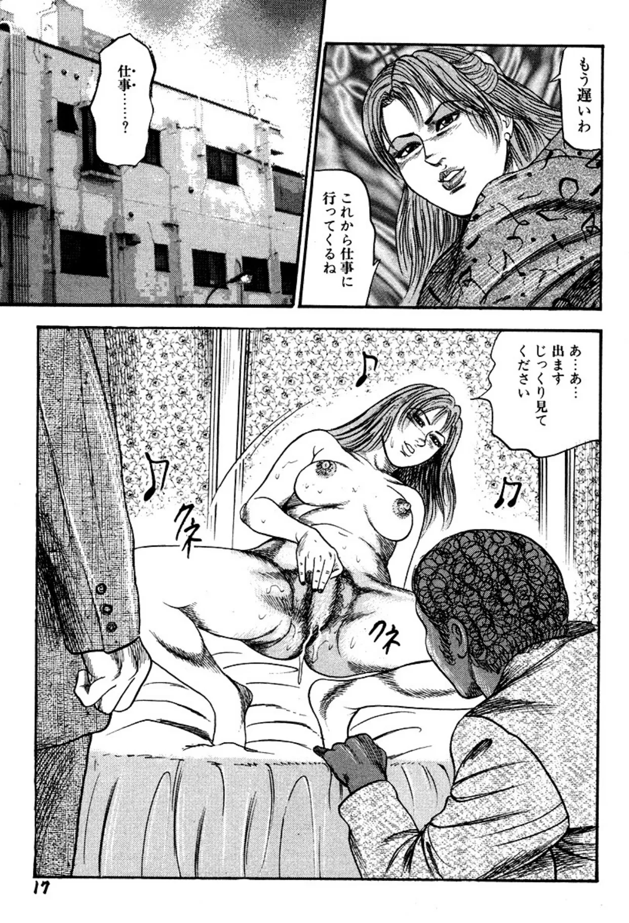 Niizuma・Ryoujokusiiku - Page 17