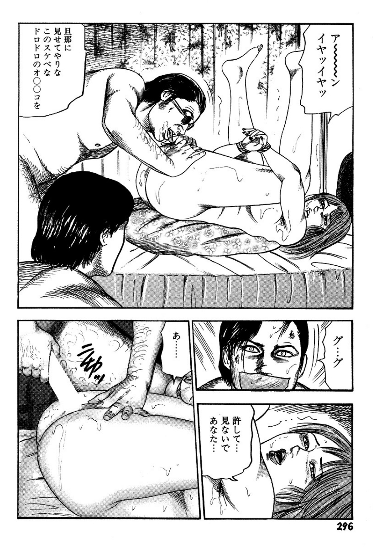 Niizuma・Ryoujokusiiku - Page 296