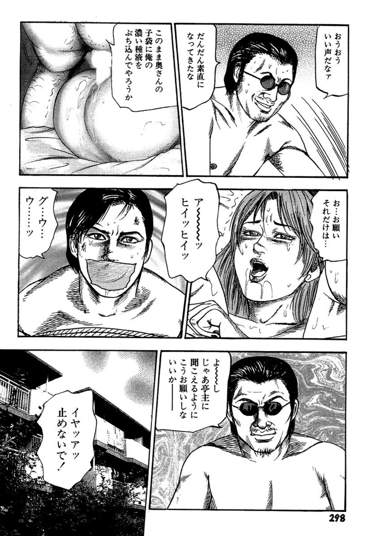 Niizuma・Ryoujokusiiku - Page 298