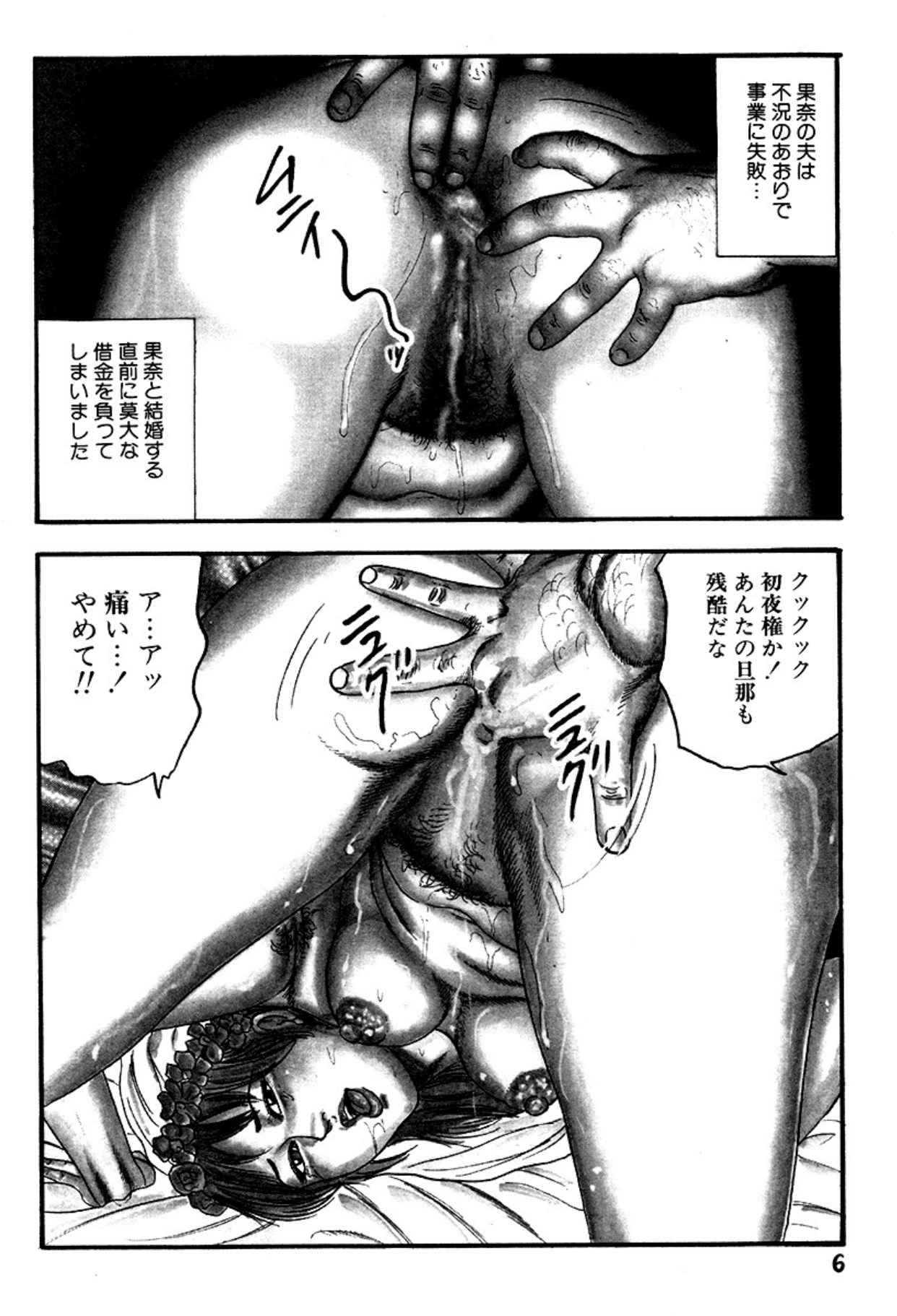 Niizuma・Ryoujokusiiku - Page 6