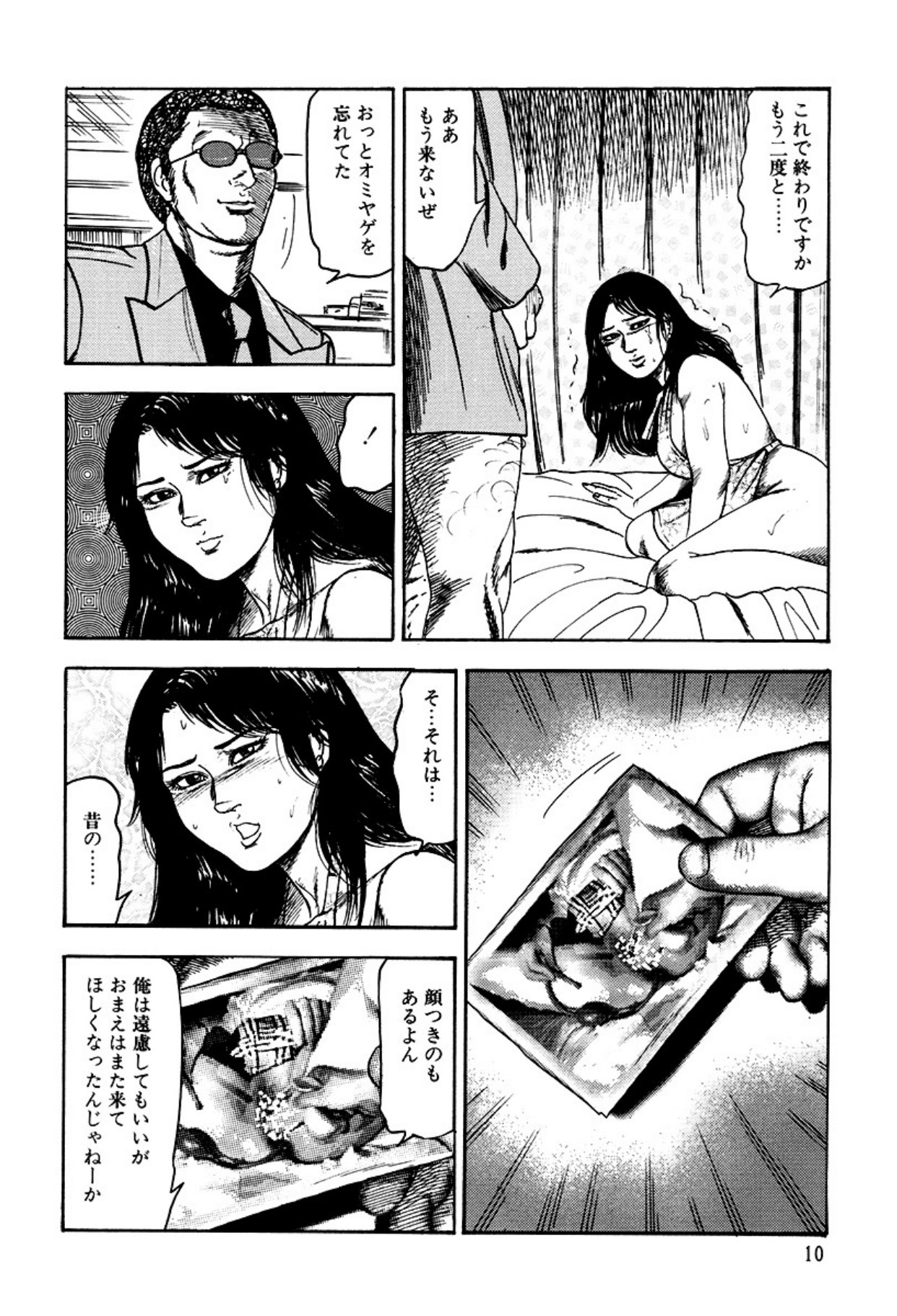 Shoujozuma Kachiku Nikki - Page 12