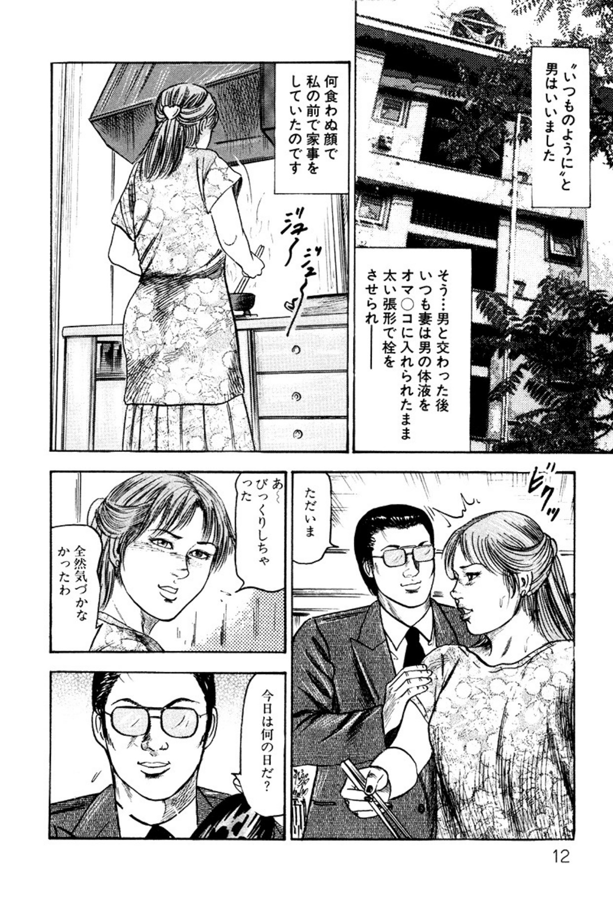 Shoujozuma・Injuu Choukyou - Page 12