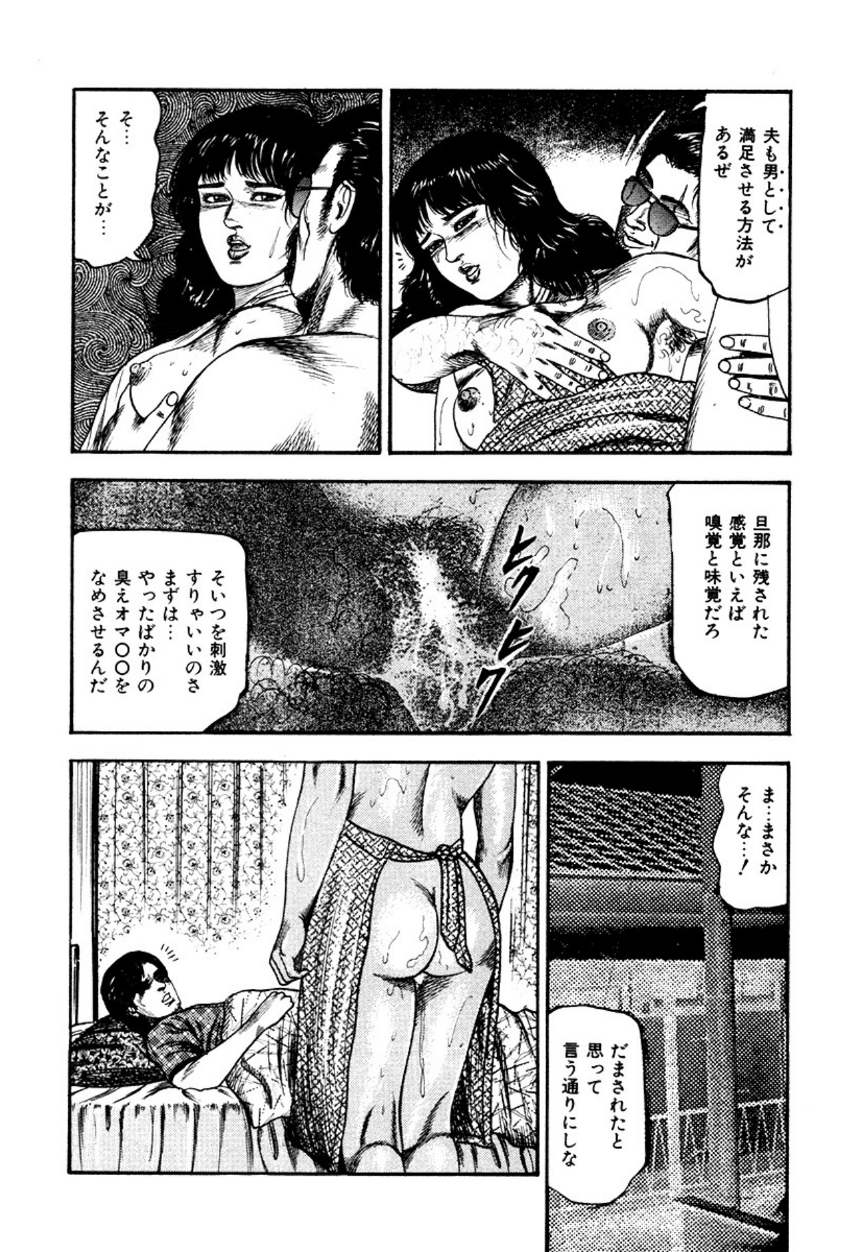 Shoujozuma・Injuu Choukyou - Page 286