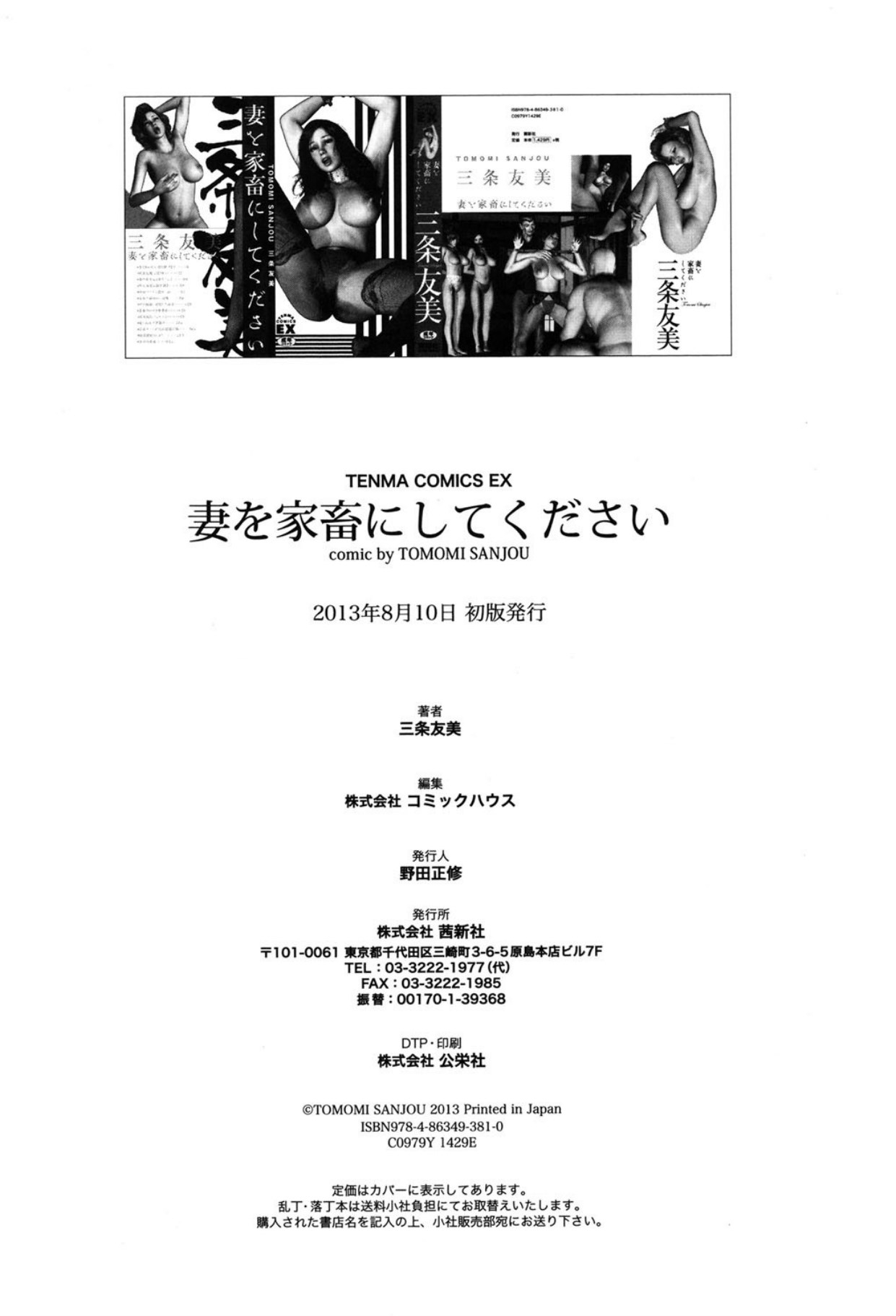 Tuma wo Kachiku ni Sitekudasai - Page 266