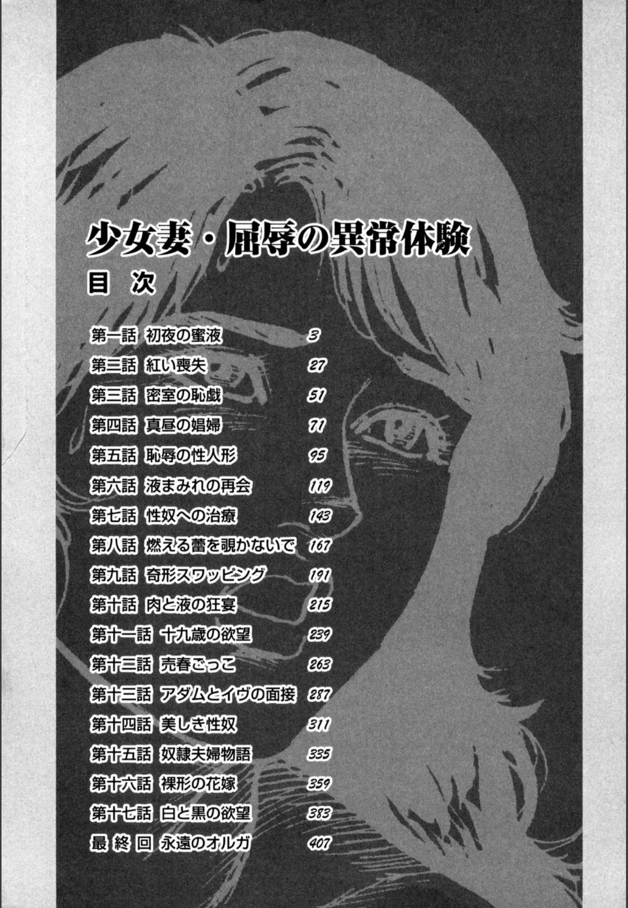 Syoujozuma Kutujoku no Ijoutaiken - Page 4