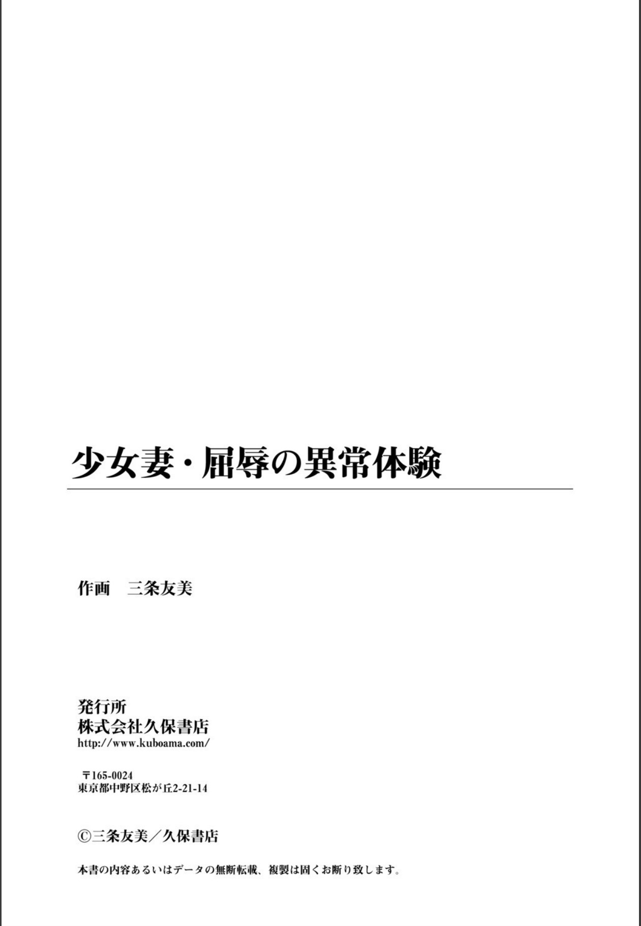 Syoujozuma Kutujoku no Ijoutaiken - Page 433