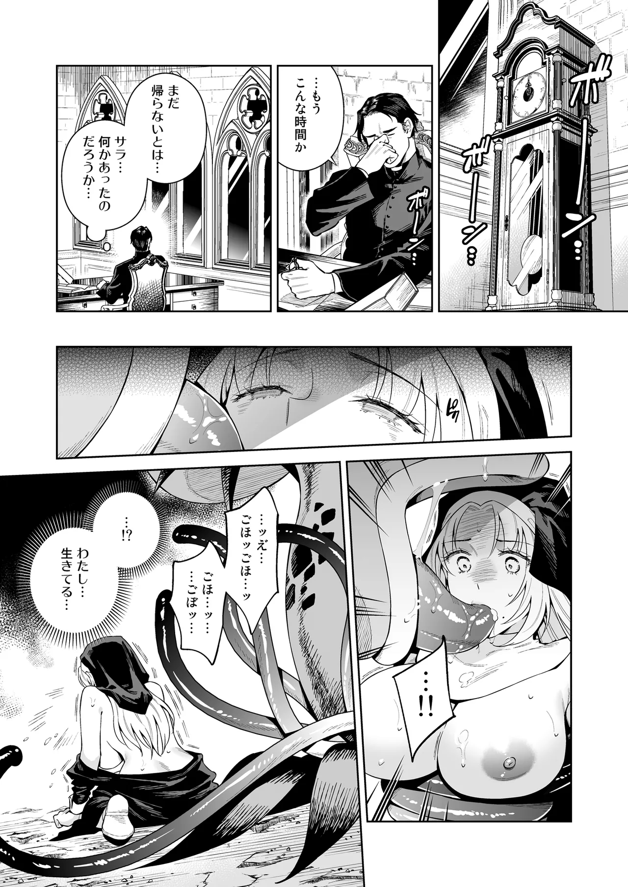 シスター・サラとまだらちゃん - Page 13
