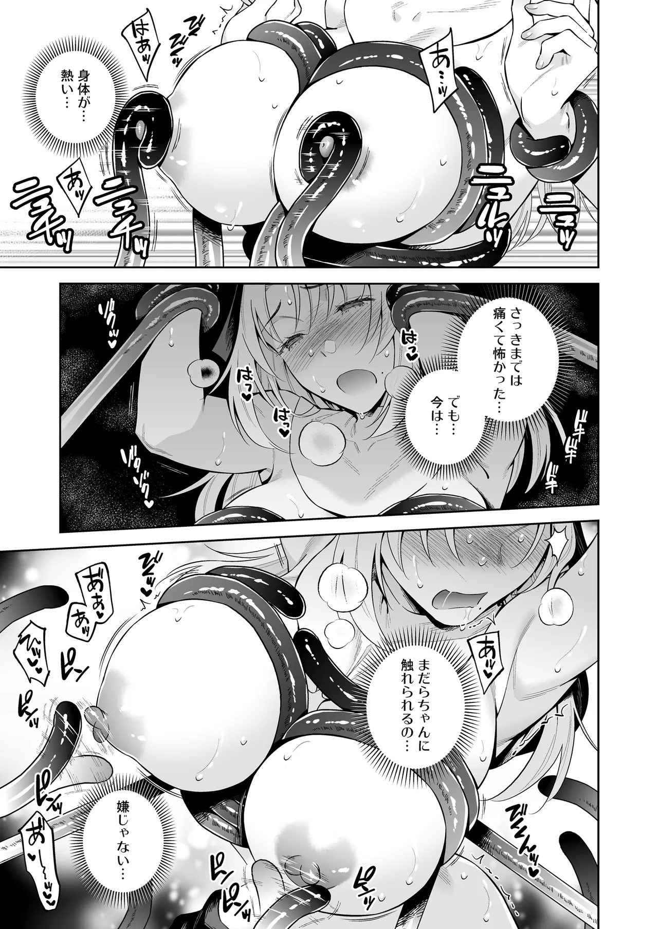 シスター・サラとまだらちゃん - Page 17