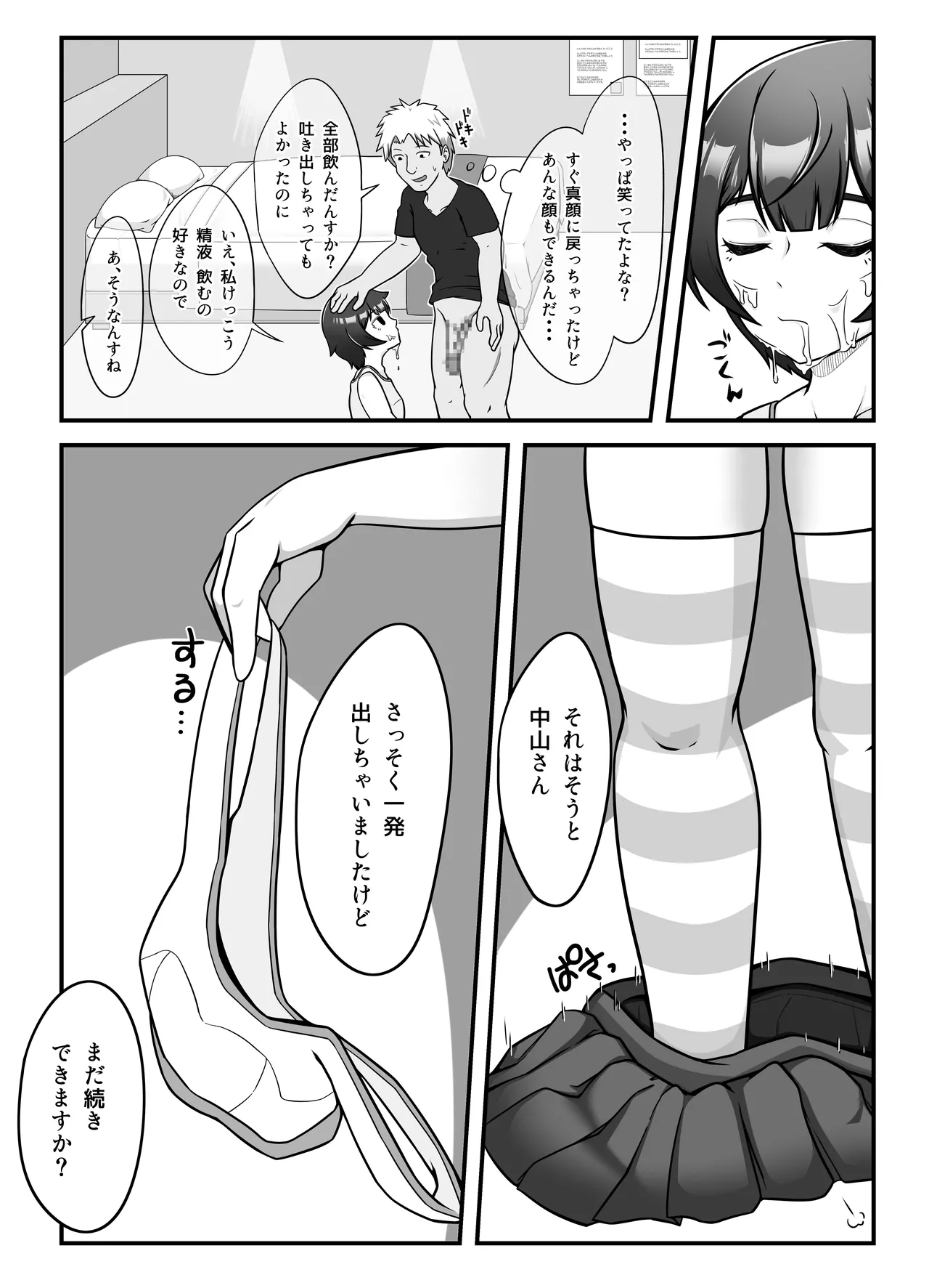 Muhyoujou na Hitozuma ga Netorase Aite ni Miseru Kao - Page 12