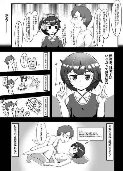 Muhyoujou na Hitozuma ga Netorase Aite ni Miseru Kao 3