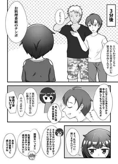 Muhyoujou na Hitozuma ga Netorase Aite ni Miseru Kao 5
