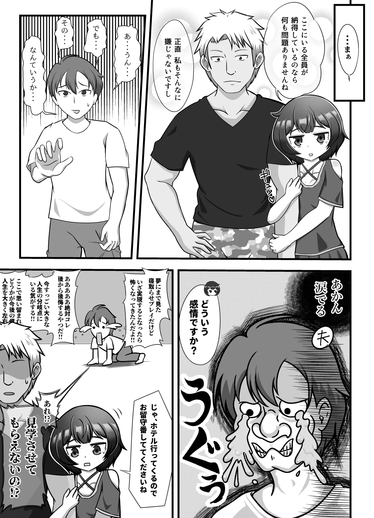 Muhyoujou na Hitozuma ga Netorase Aite ni Miseru Kao - Page 6