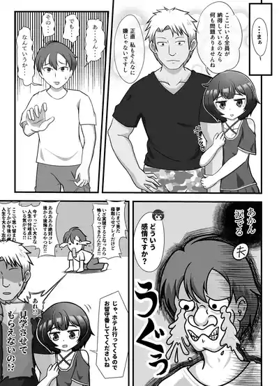 Muhyoujou na Hitozuma ga Netorase Aite ni Miseru Kao 6