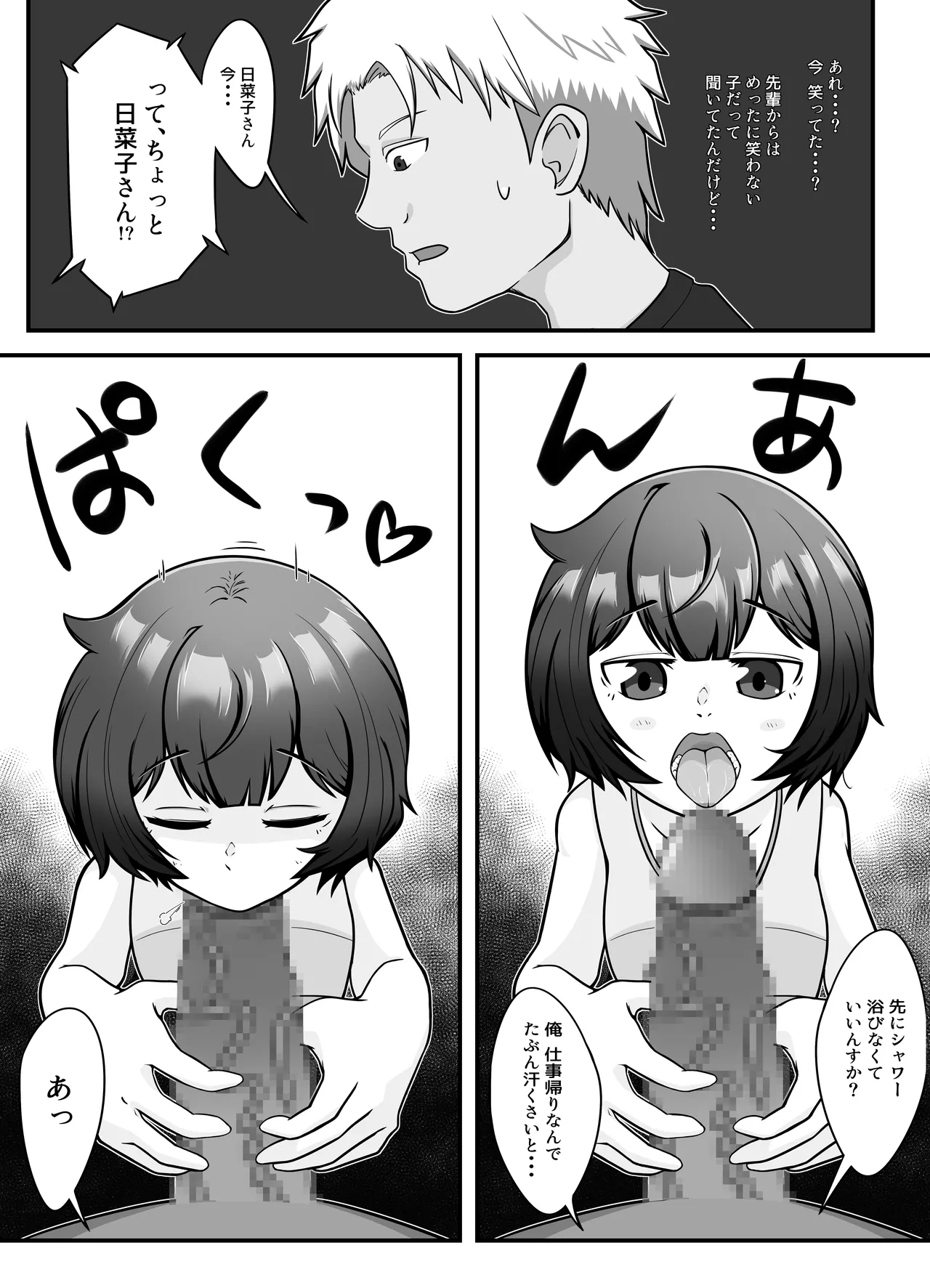 Muhyoujou na Hitozuma ga Netorase Aite ni Miseru Kao - Page 9