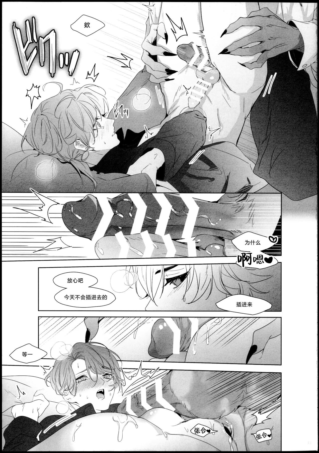Desir - Page 12