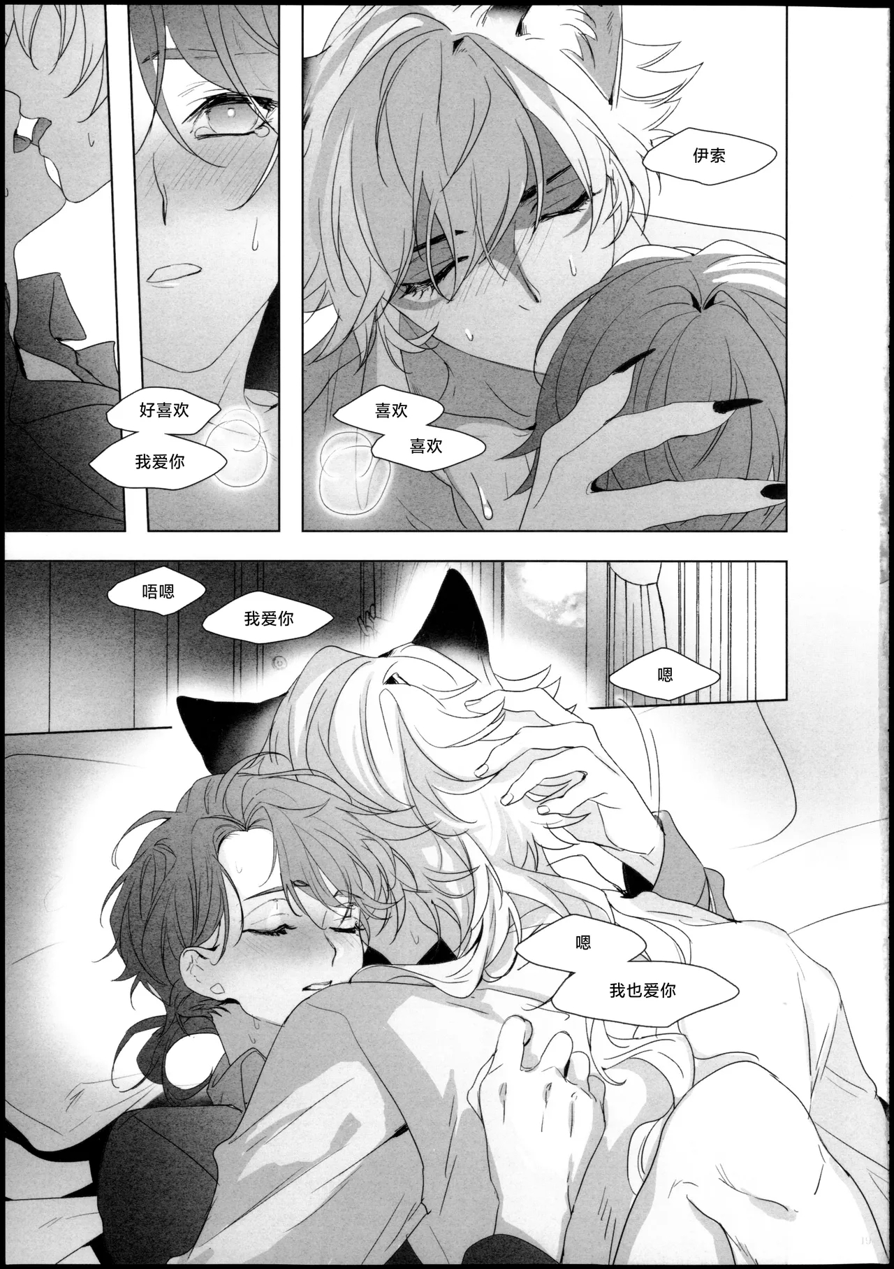 Desir - Page 18