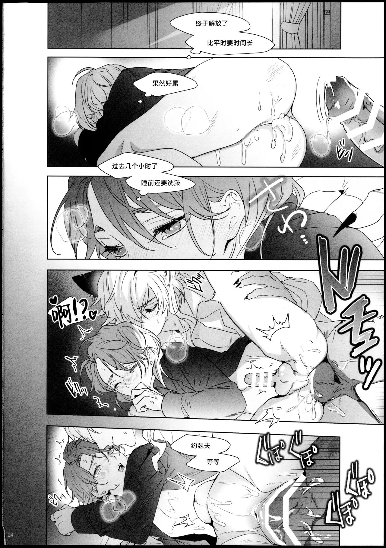 Desir - Page 23