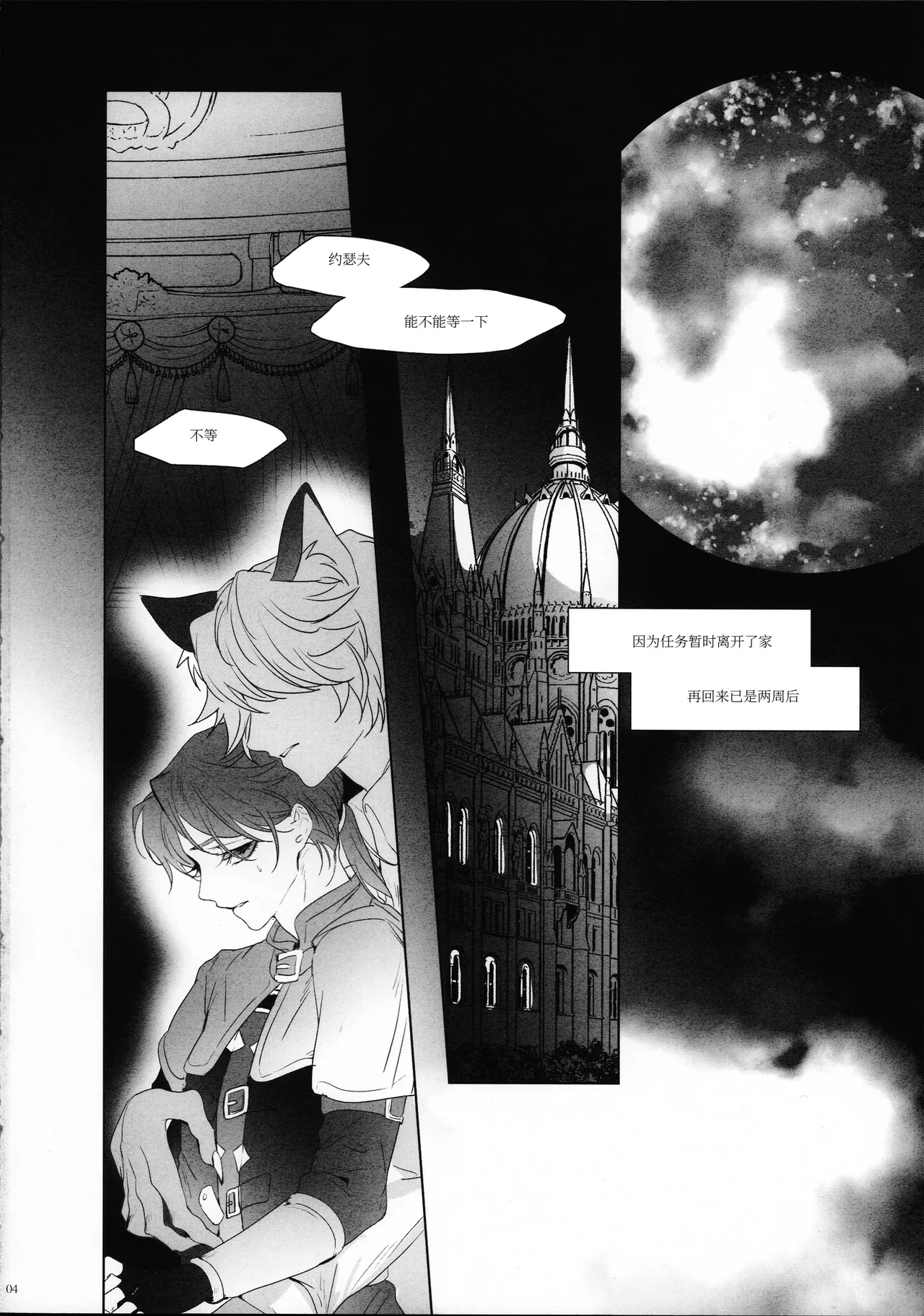 Desir - Page 3