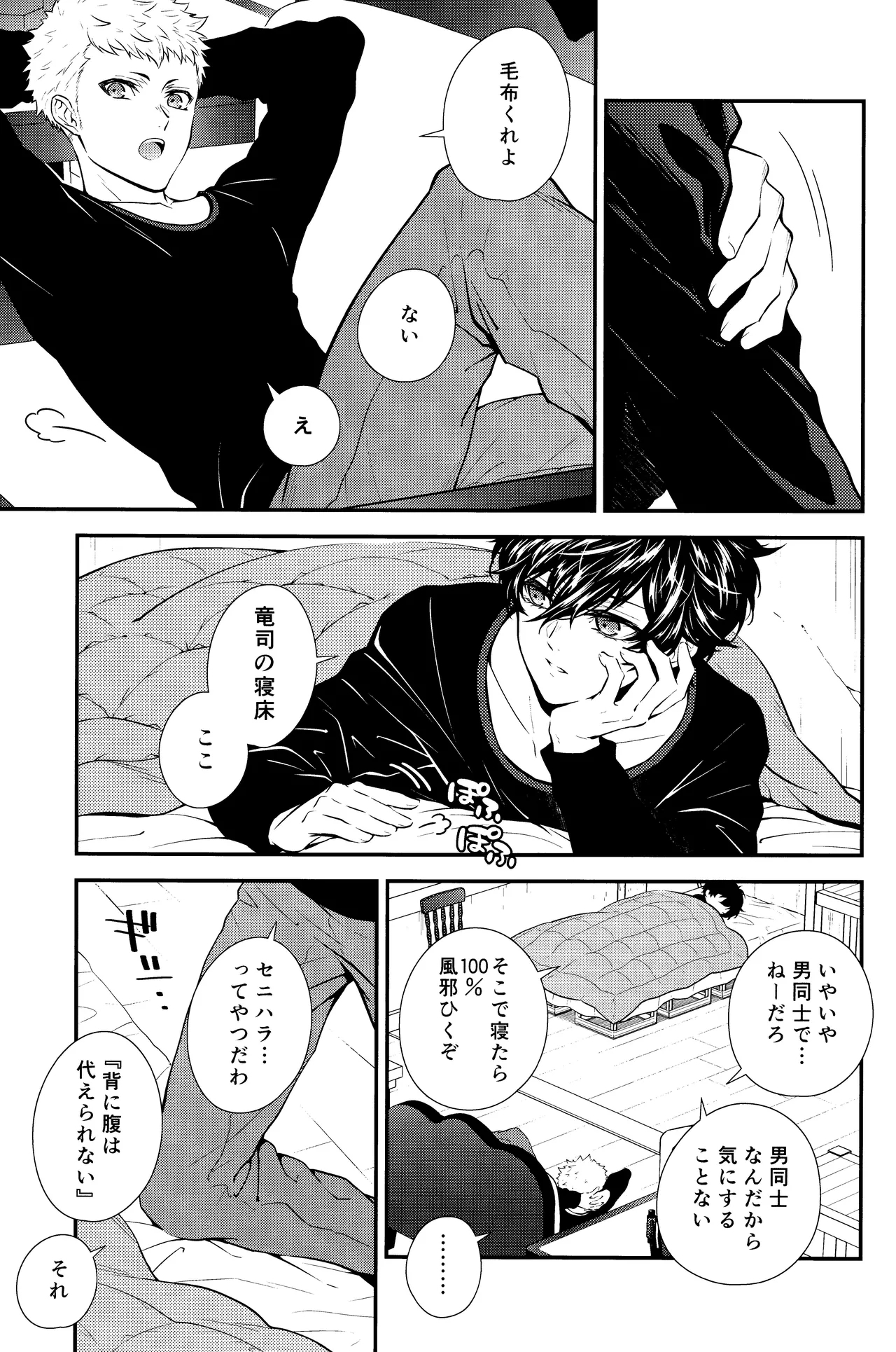 Crush on you! - Page 13