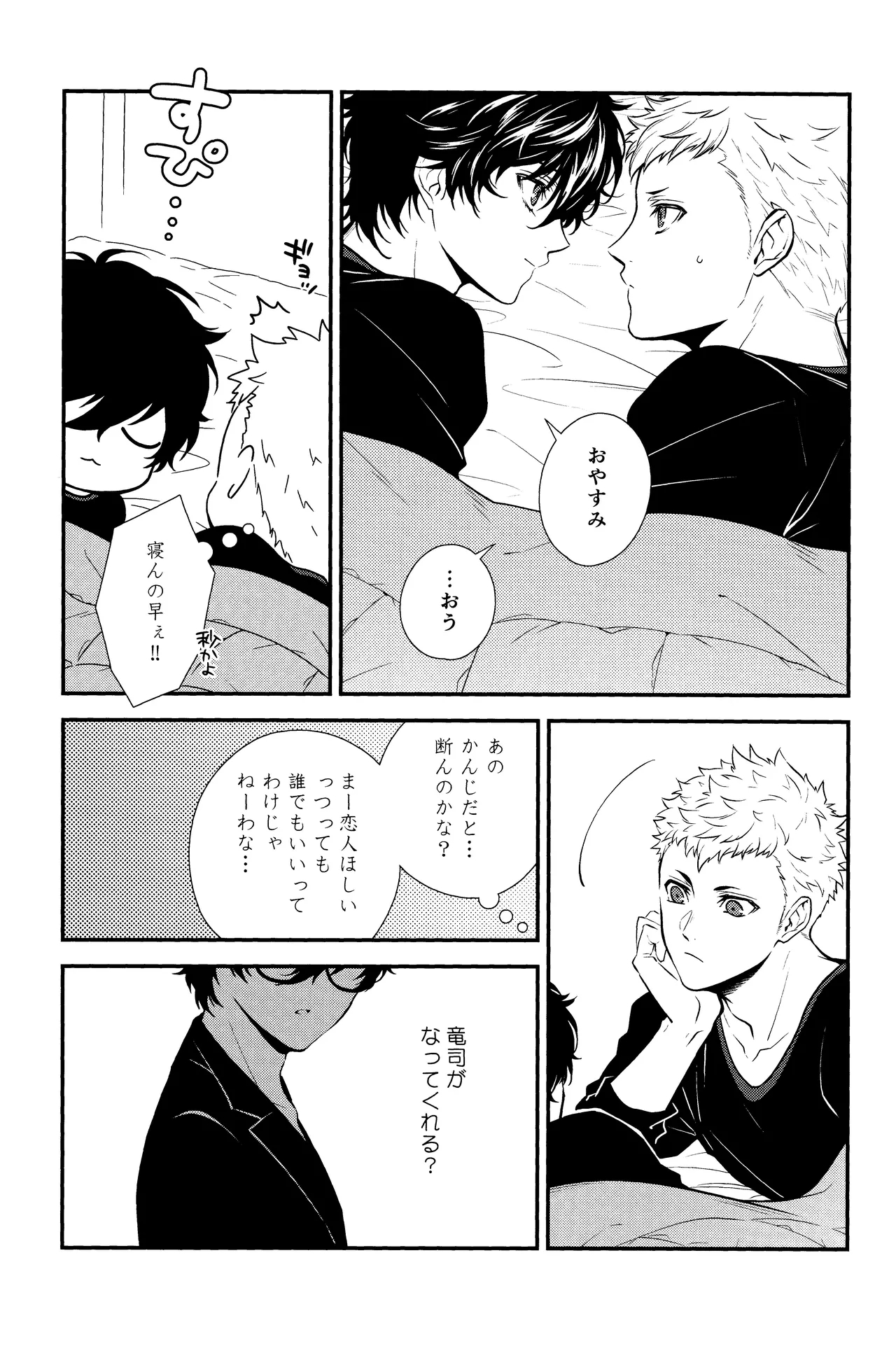 Crush on you! - Page 14