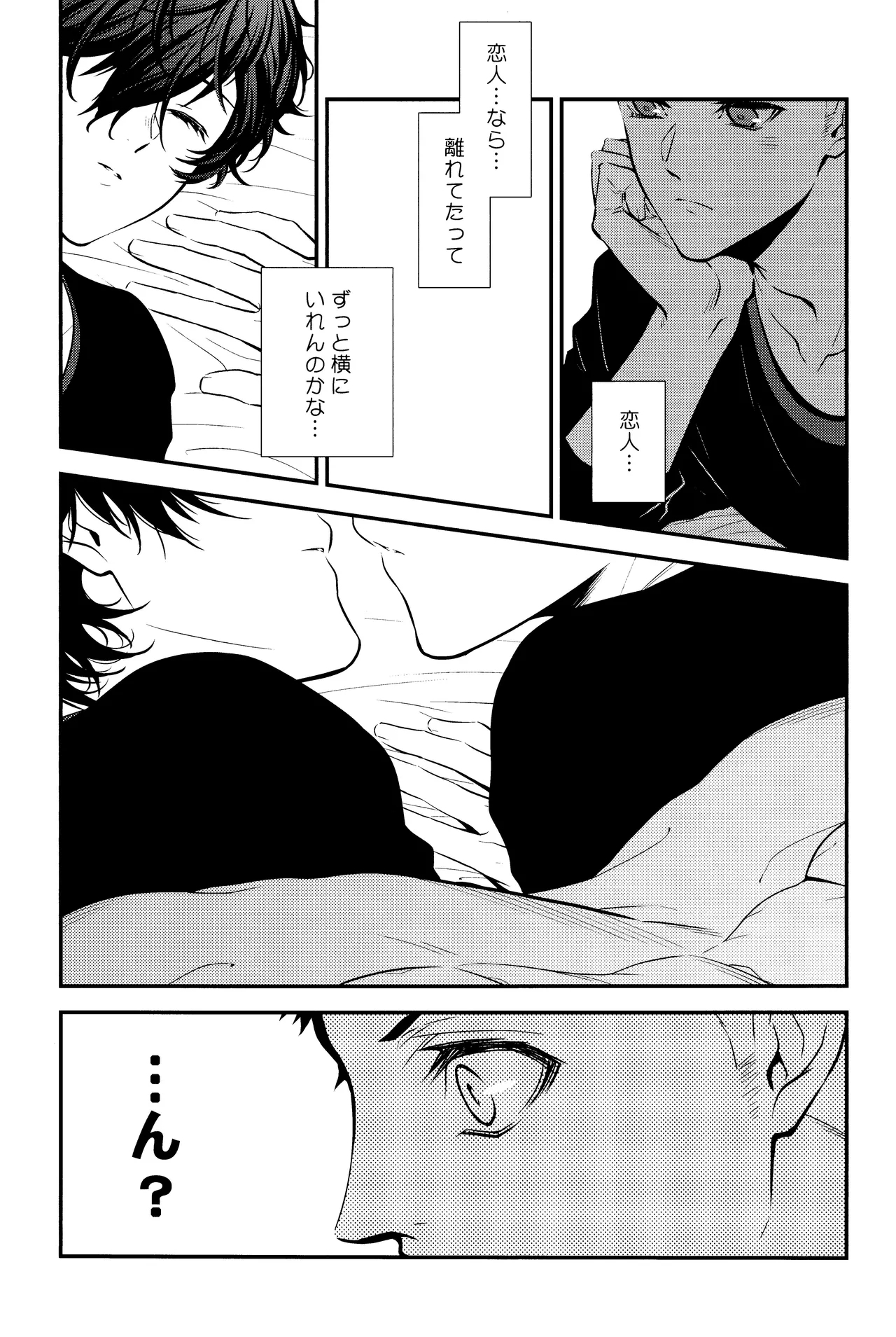 Crush on you! - Page 15